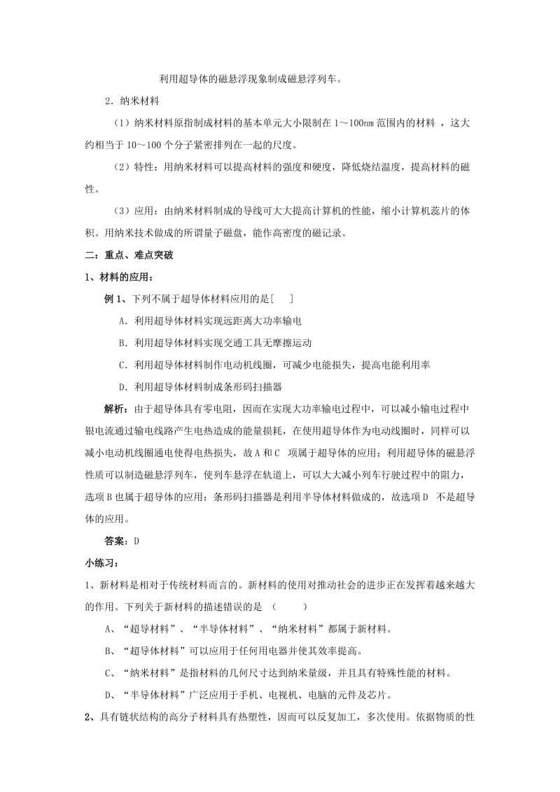 （精选）中考物理复习专题《材料世界》沪科.doc_第2页