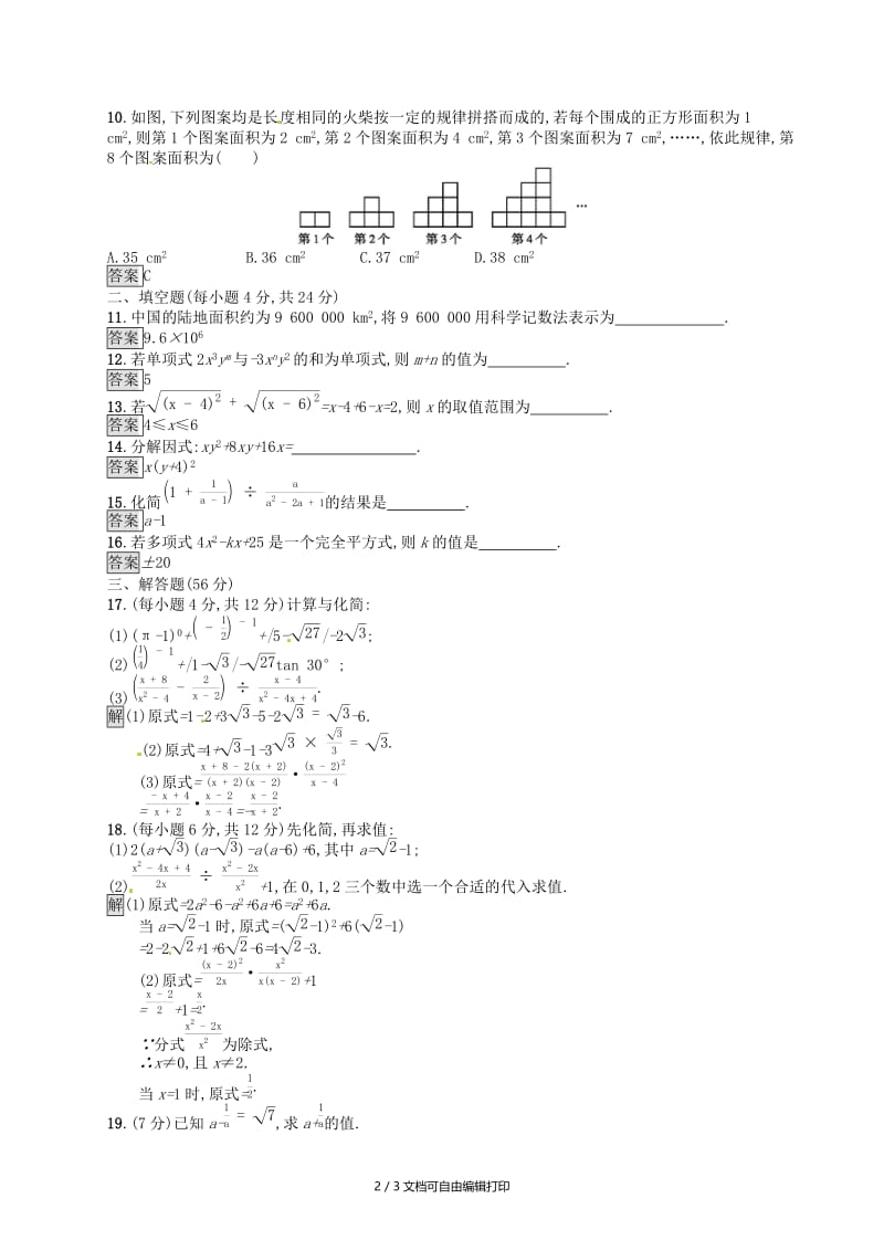 （人教通用）2019年中考数学总复习 第一章 数与式单元检测1 数与式.doc_第2页