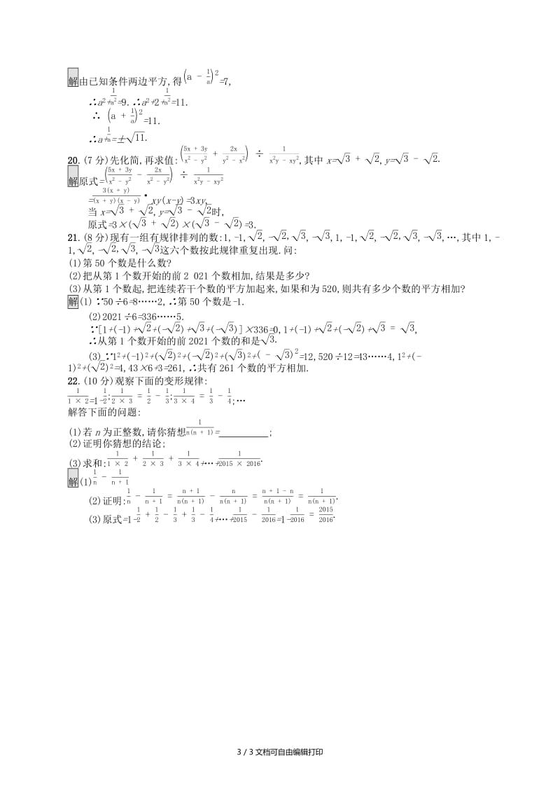 （人教通用）2019年中考数学总复习 第一章 数与式单元检测1 数与式.doc_第3页