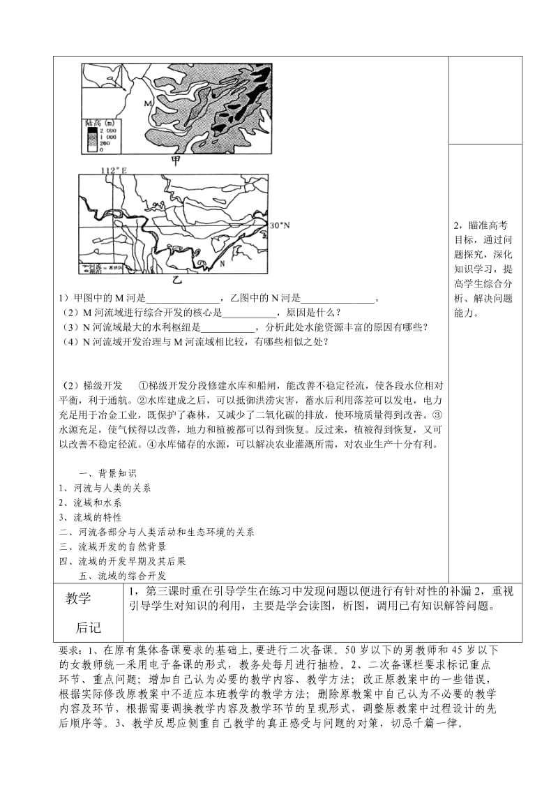 流域的综合开发利用三.doc_第3页