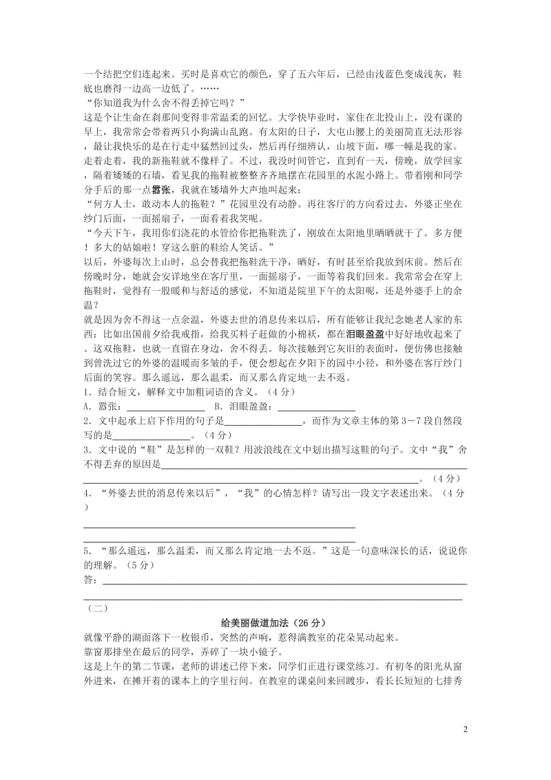 无为二中七年级语文上册第三单元测试.doc_第2页