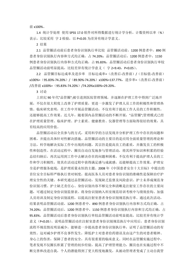 品管圈在提高注射室患者身份识别规范执行率中的应用.docx_第3页