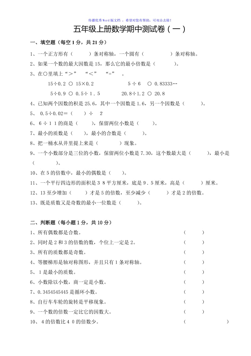 新北师大五年级上册数学期中试卷(2套)Word编辑.doc_第1页