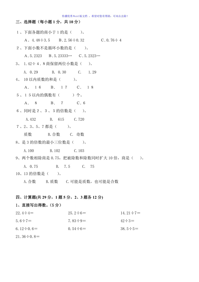 新北师大五年级上册数学期中试卷(2套)Word编辑.doc_第2页