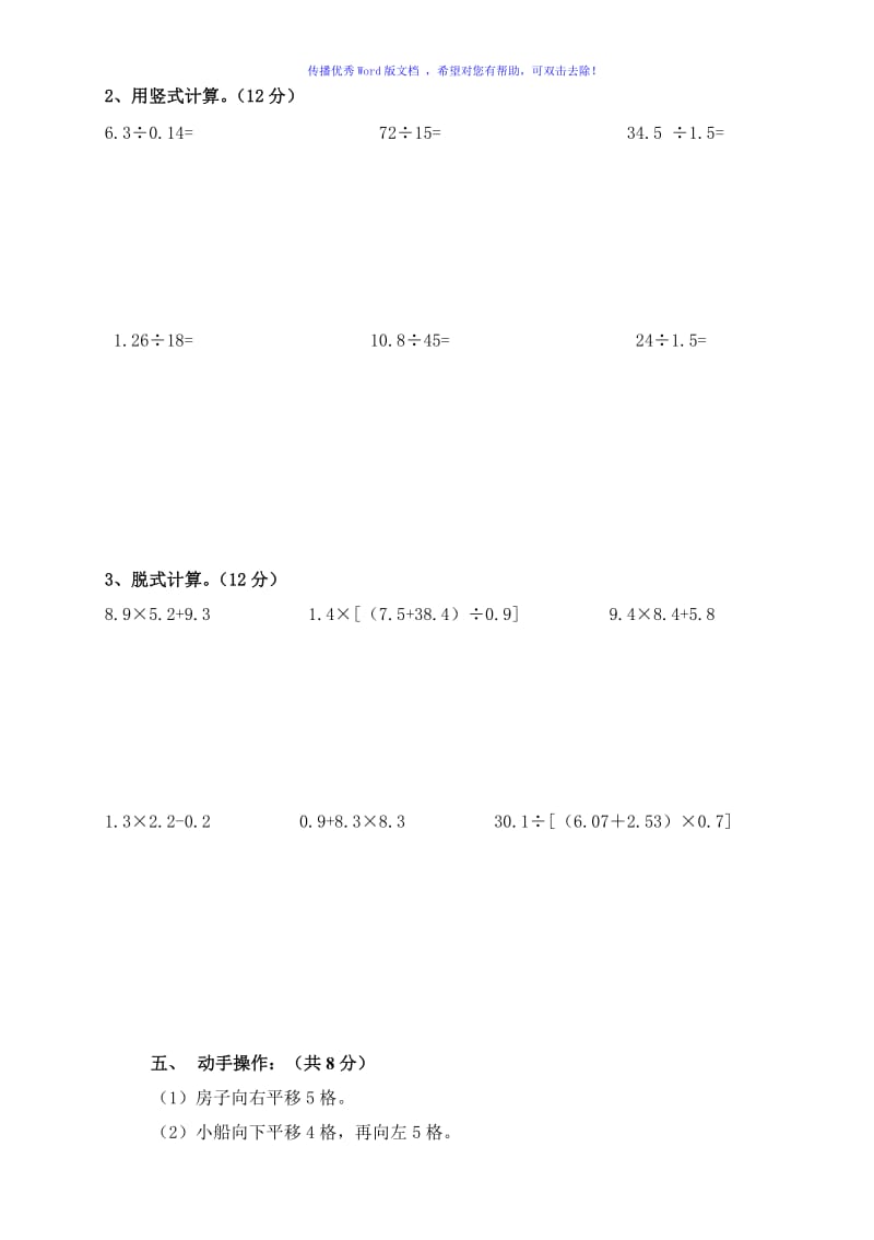 新北师大五年级上册数学期中试卷(2套)Word编辑.doc_第3页