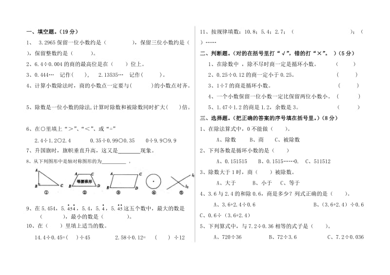 （精选）北师大版小学五年级上册数学期中测试卷共三套.doc_第1页