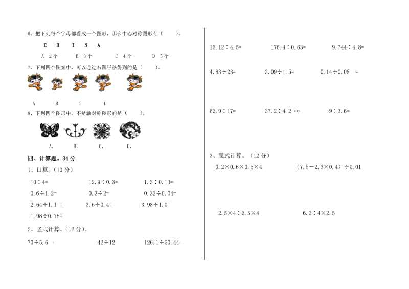 （精选）北师大版小学五年级上册数学期中测试卷共三套.doc_第2页