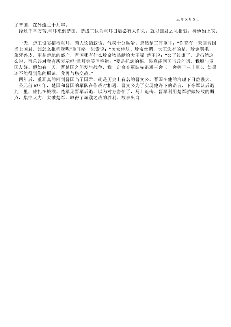 2021问鼎中原成语故事_医院最新工作总结.doc_第2页