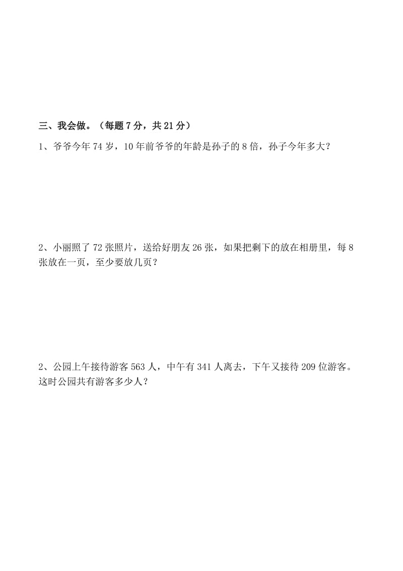 （精选）北师大版小学二年级下册数学期末试题共10套.doc_第2页