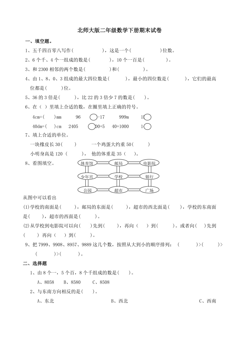 （精选）北师大版小学二年级下册数学期末试题共10套.doc_第3页