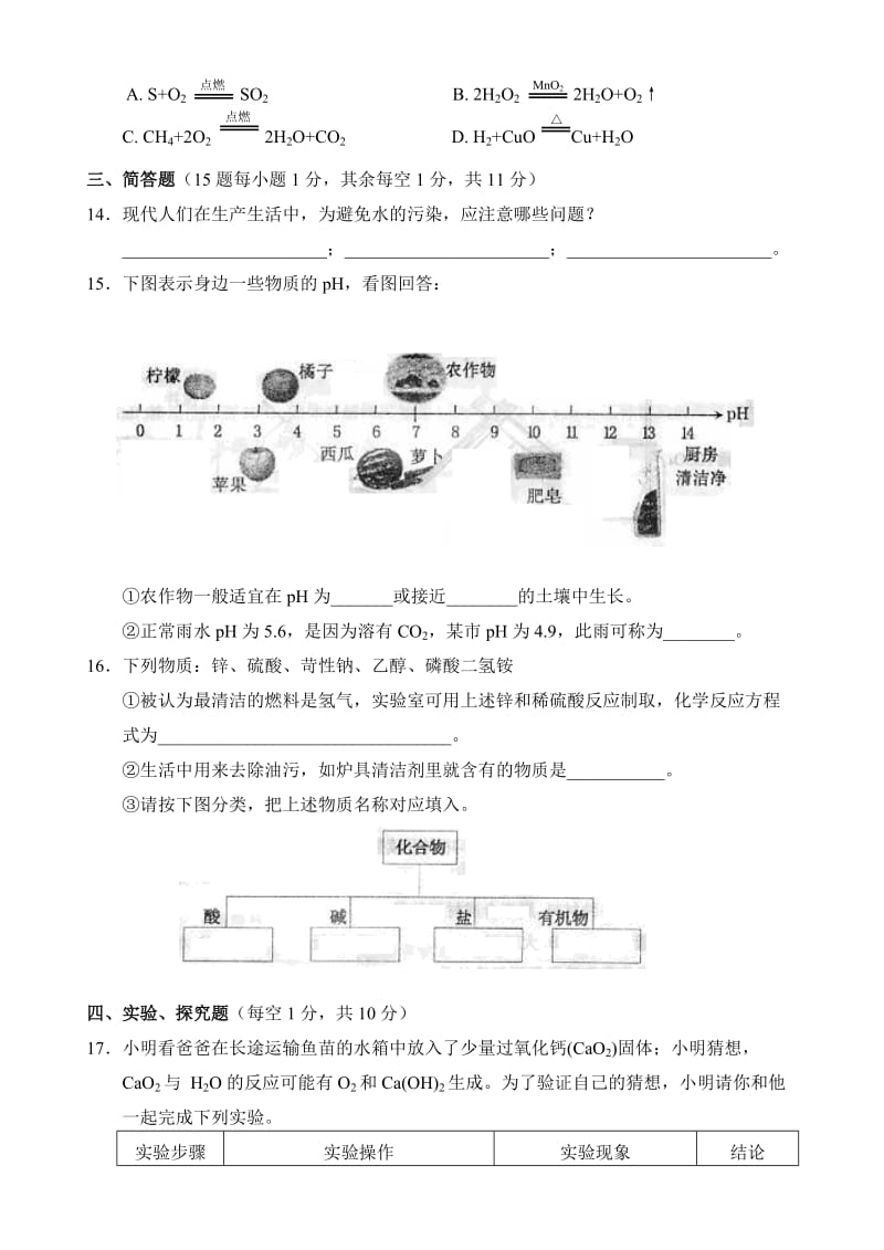 新疆中考化学试卷.doc_第3页