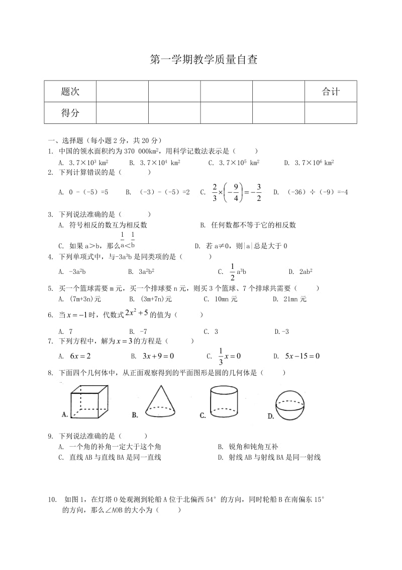 第一学期教学质量自查.doc_第1页