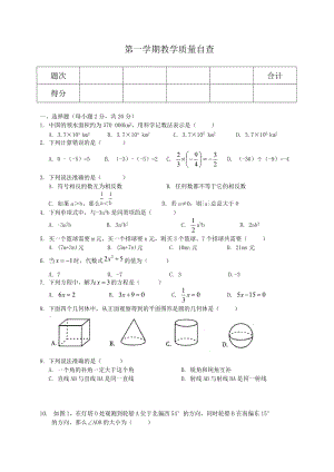 第一学期教学质量自查.doc