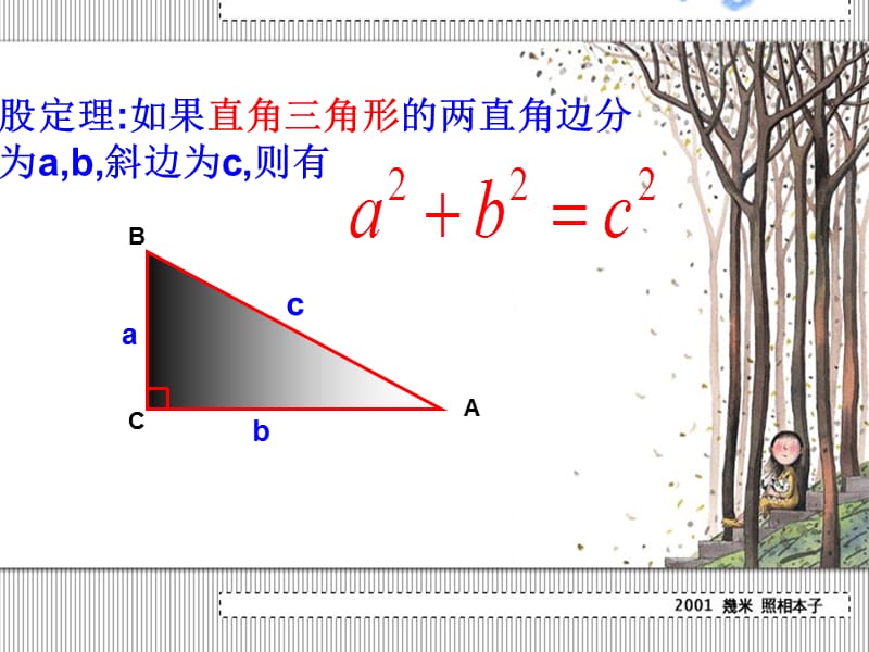 181勾股定理（复习）.ppt_第2页