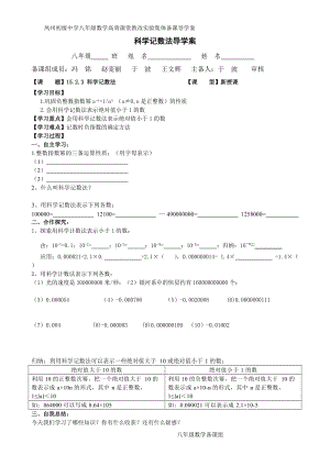 科学记数法导学案.doc