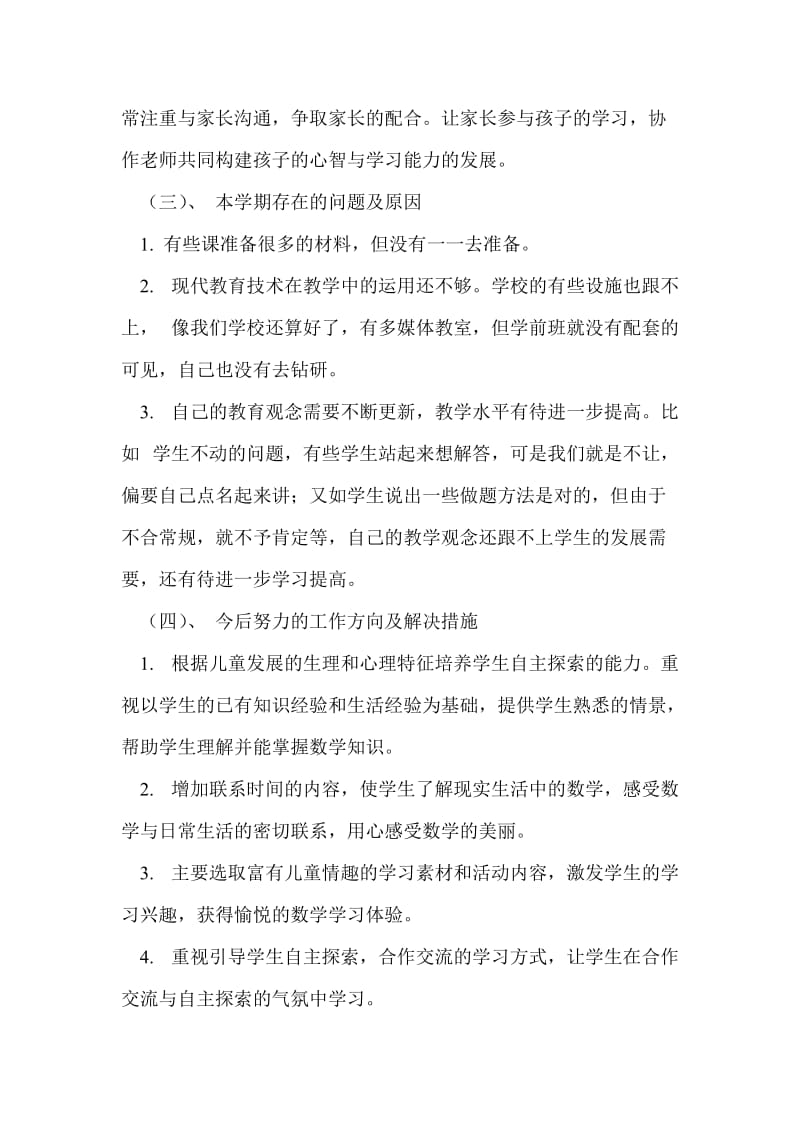 学前班数学教学总结.doc_第3页