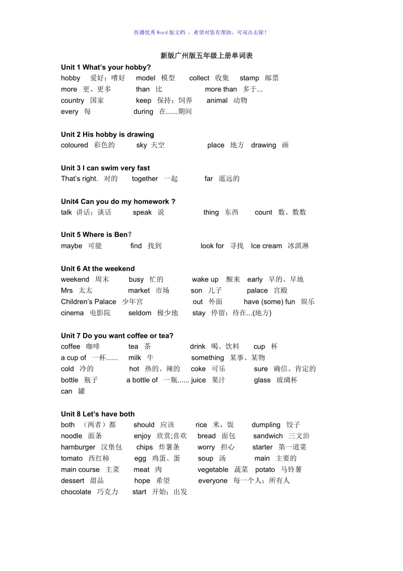 新版广州版五年级上册单词表Word编辑.doc_第1页