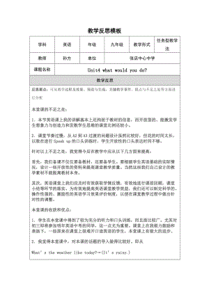 教学反思模板（第四阶段）(3).doc