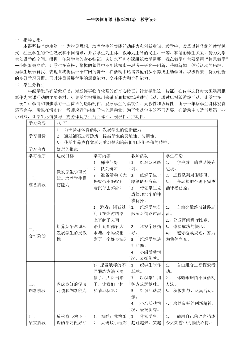 水平一教学设计.docx_第1页