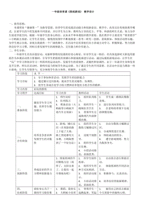 水平一教学设计.docx