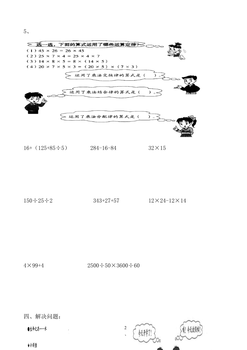 （精选）人教版小学四年级下册数学单元测试题全册.doc_第2页