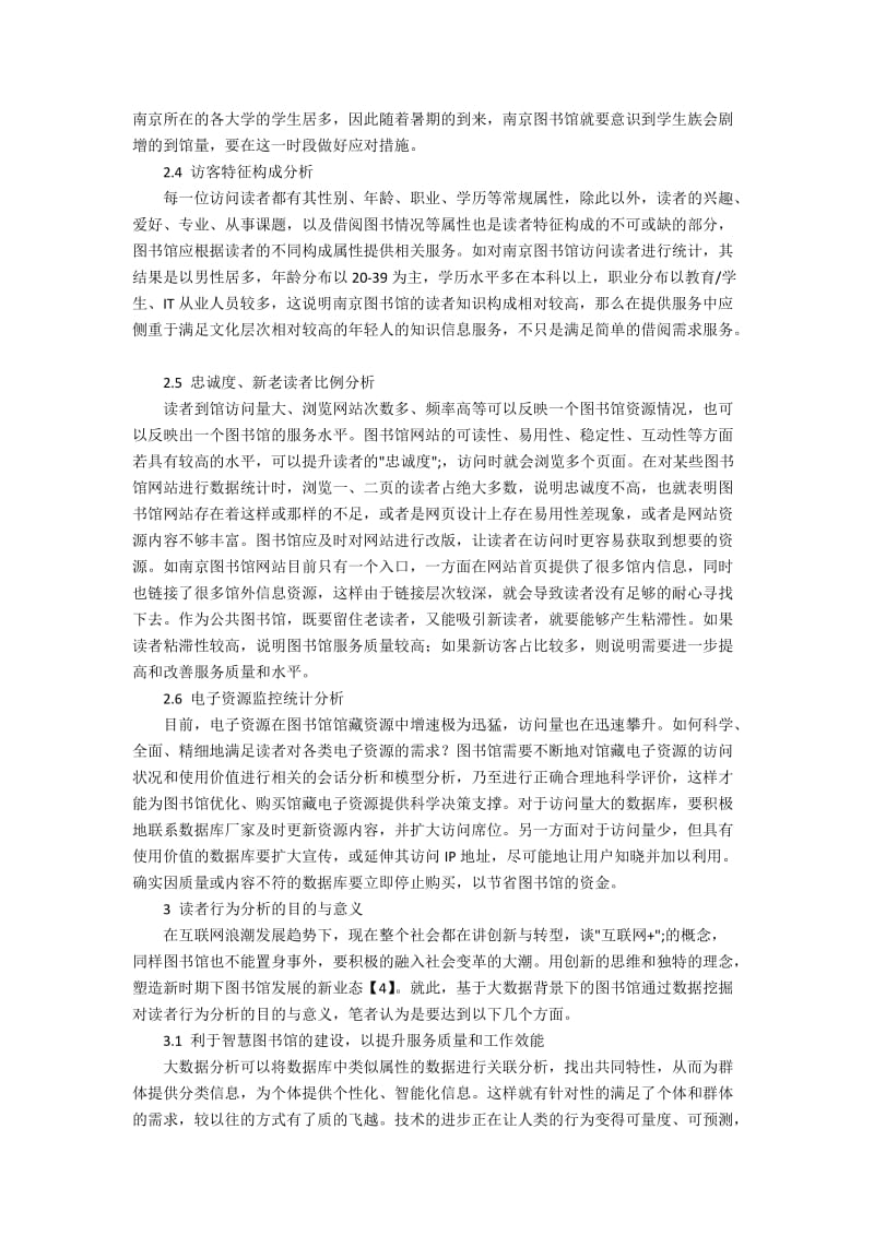 基于大数据背景下的公共图书馆用户行为分析与应用.docx_第3页