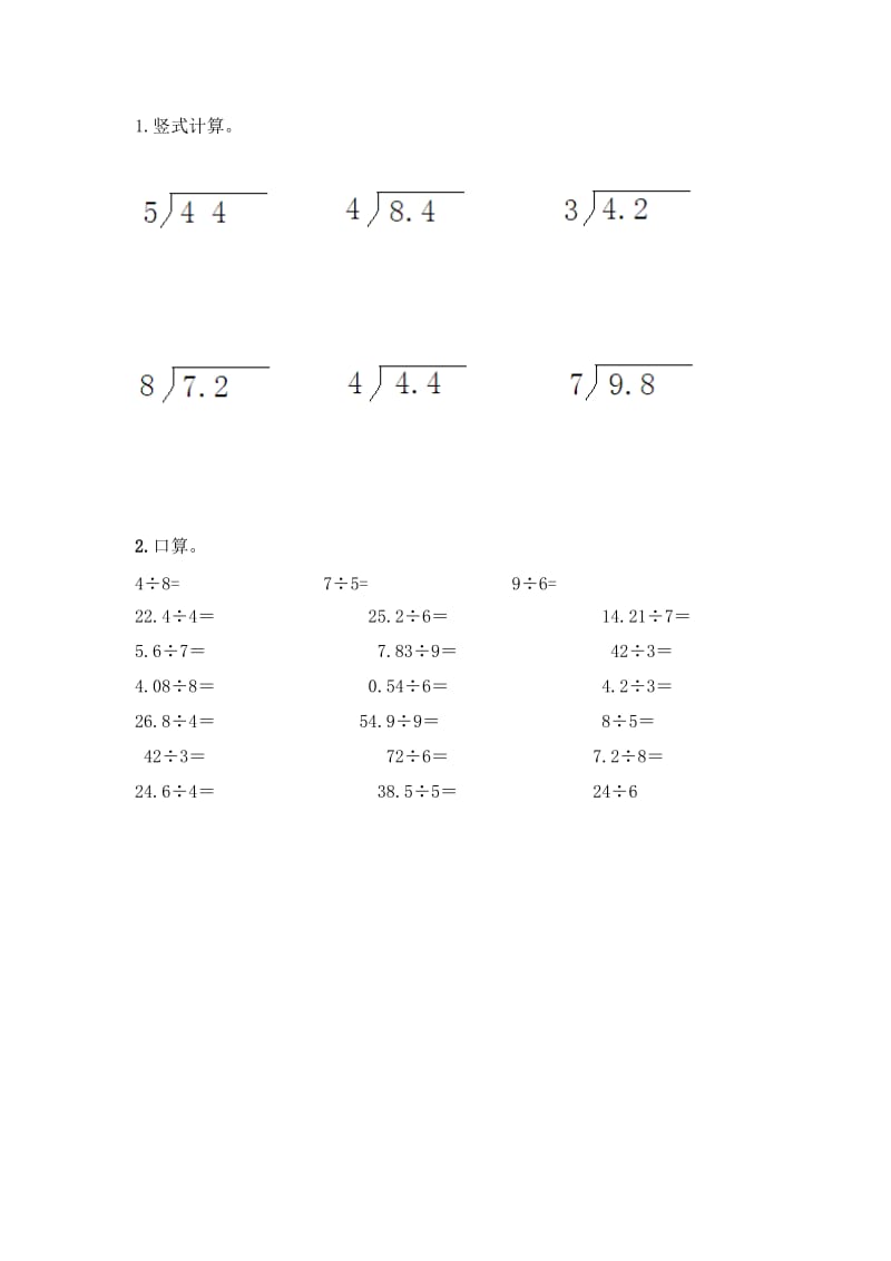 （精选）北师大版小学数学五年级上册单元口算习题全册.doc_第2页