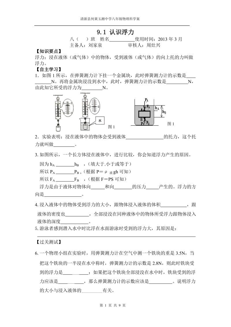 第九章浮力和升力.doc_第1页