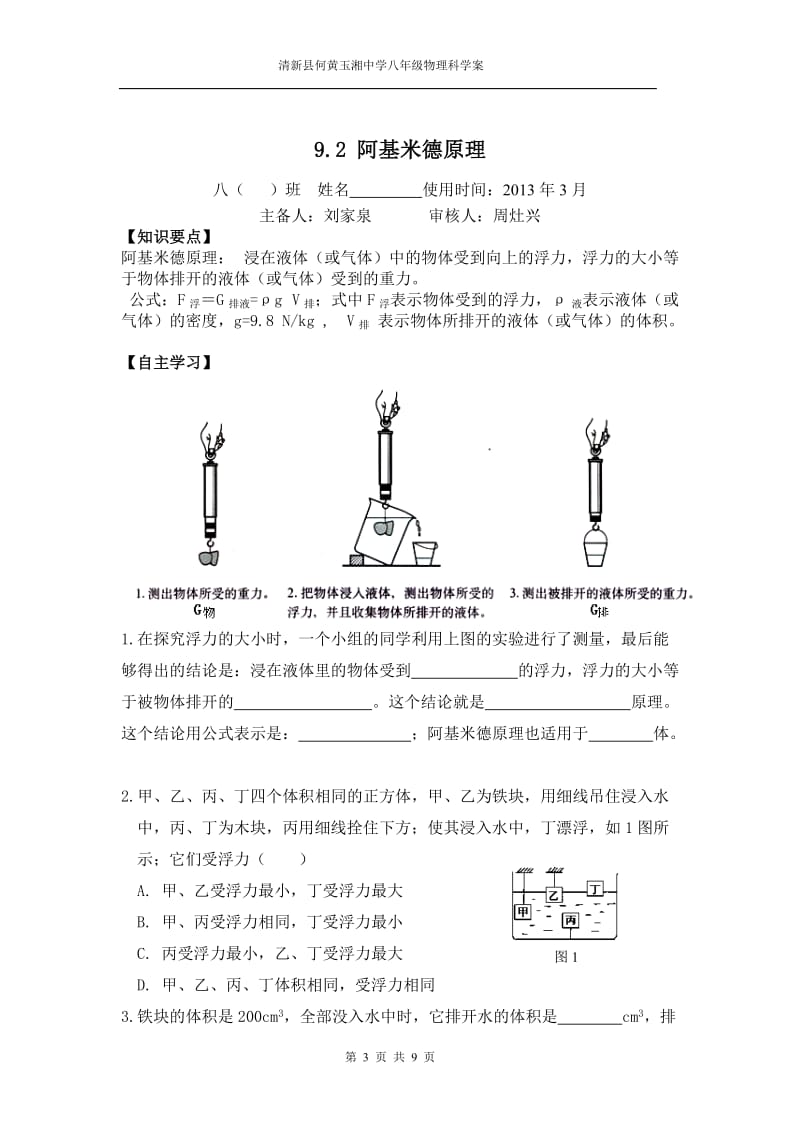 第九章浮力和升力.doc_第3页