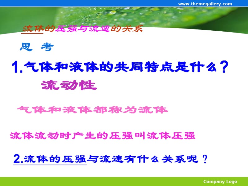 上课用流体压强与流速的关系课件.ppt_第2页