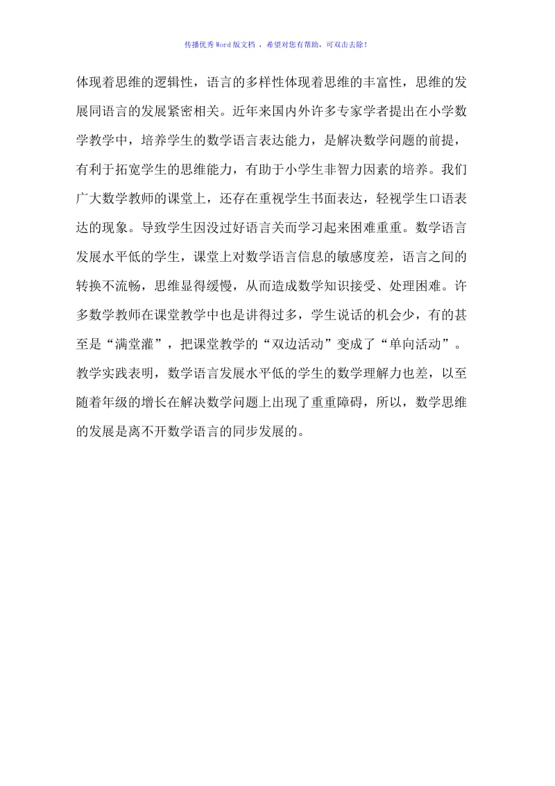 小学中高段数学表达能力的培养课题研究方案Word编辑.doc_第2页