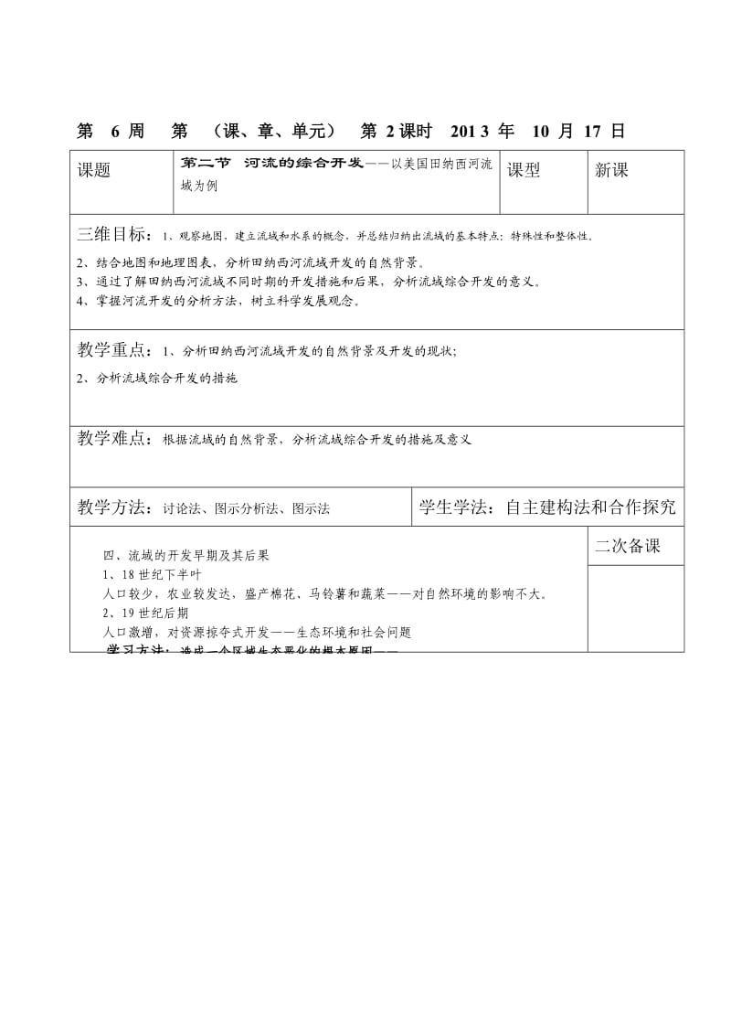 流域的综合开发利用二.doc_第2页