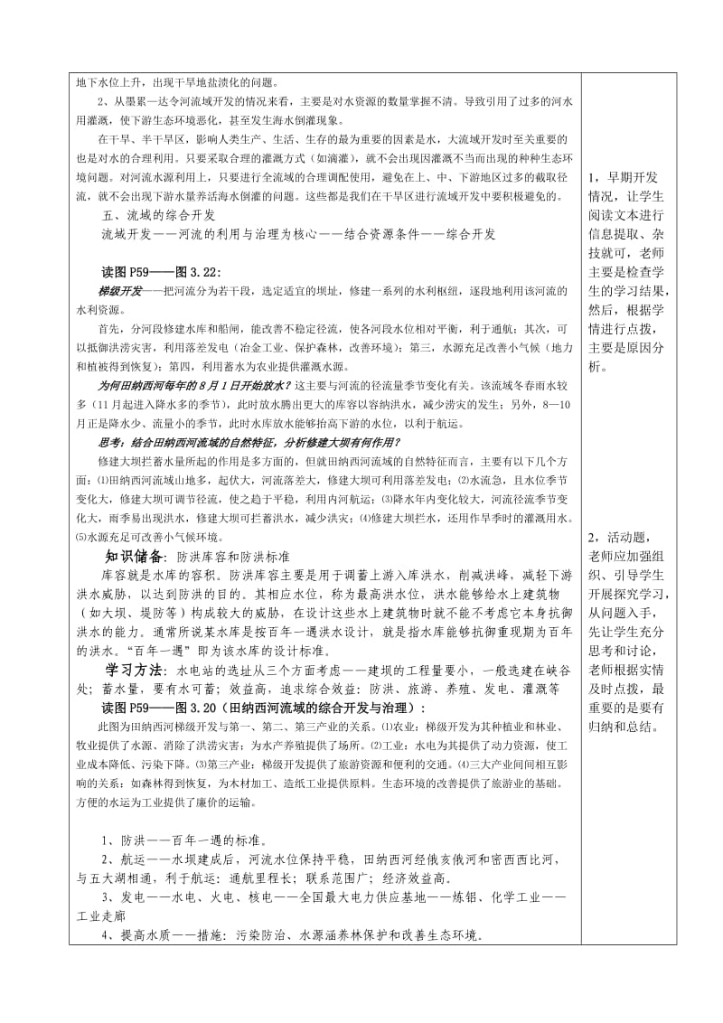 流域的综合开发利用二.doc_第3页