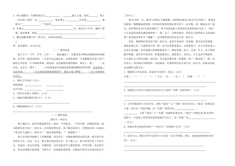 苏教版六年级语文上册期中测试卷.doc_第2页