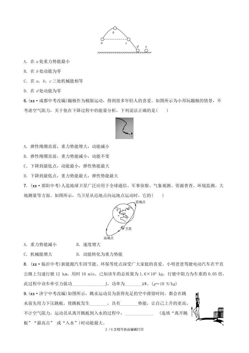 （东营专版）2019年中考物理总复习 第十一章 功和机械能习题.doc_第2页