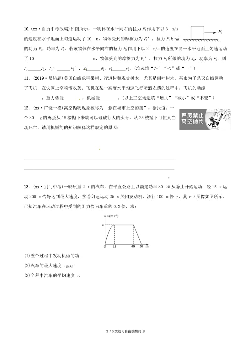 （东营专版）2019年中考物理总复习 第十一章 功和机械能习题.doc_第3页