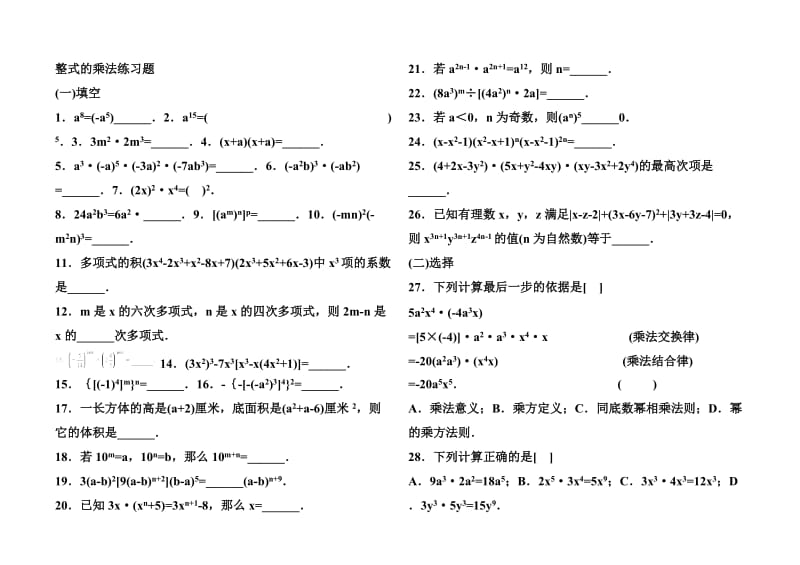 整式的乘法复习.doc_第1页