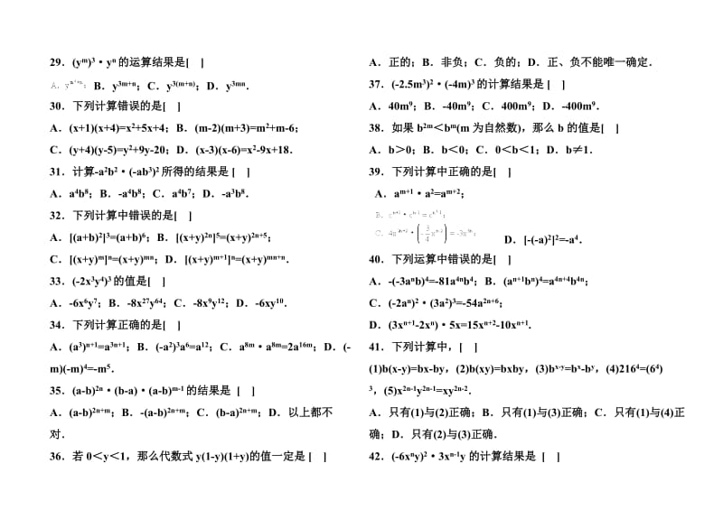 整式的乘法复习.doc_第2页