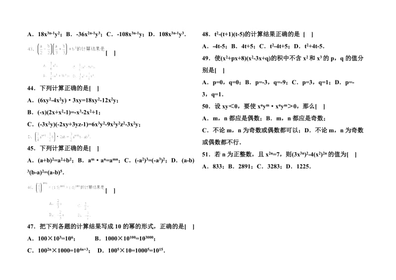 整式的乘法复习.doc_第3页