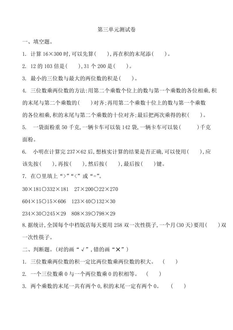 （精选）北师大版小学数学四年级上册第三单元测试卷共2套.doc_第1页