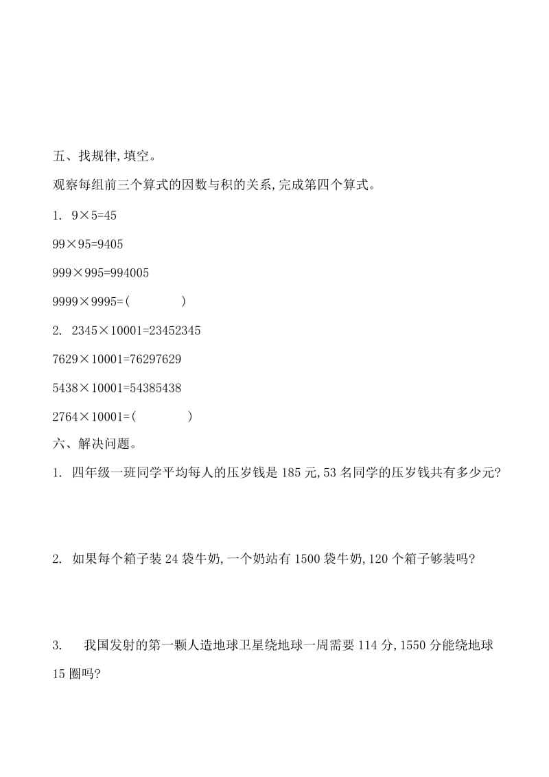 （精选）北师大版小学数学四年级上册第三单元测试卷共2套.doc_第3页