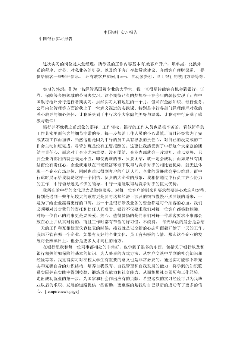 【新编稿】中国银行实习报告.doc_第1页