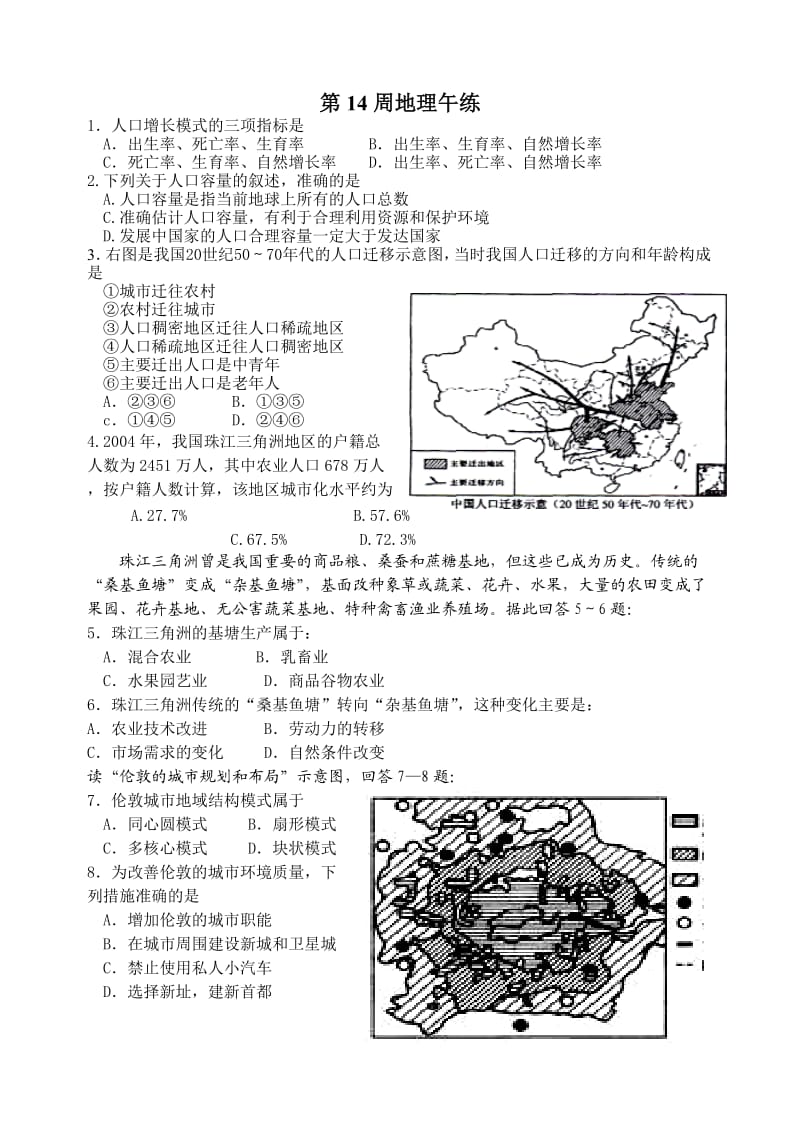 第14周地理午练.doc_第1页