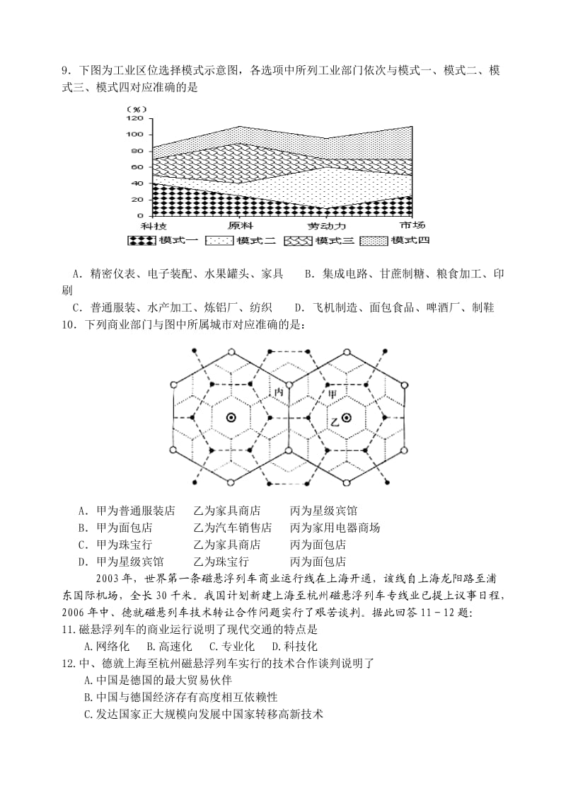 第14周地理午练.doc_第2页