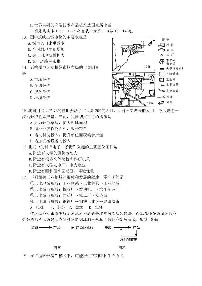 第14周地理午练.doc_第3页