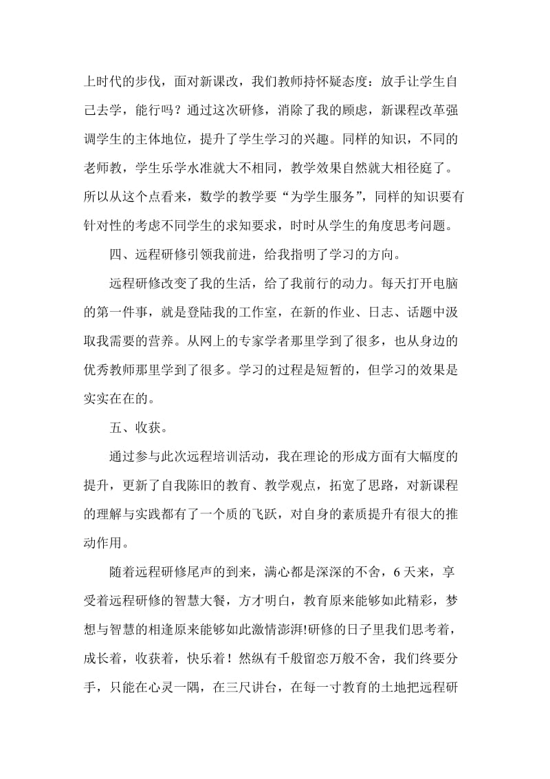 教师远程研修总结.doc_第2页