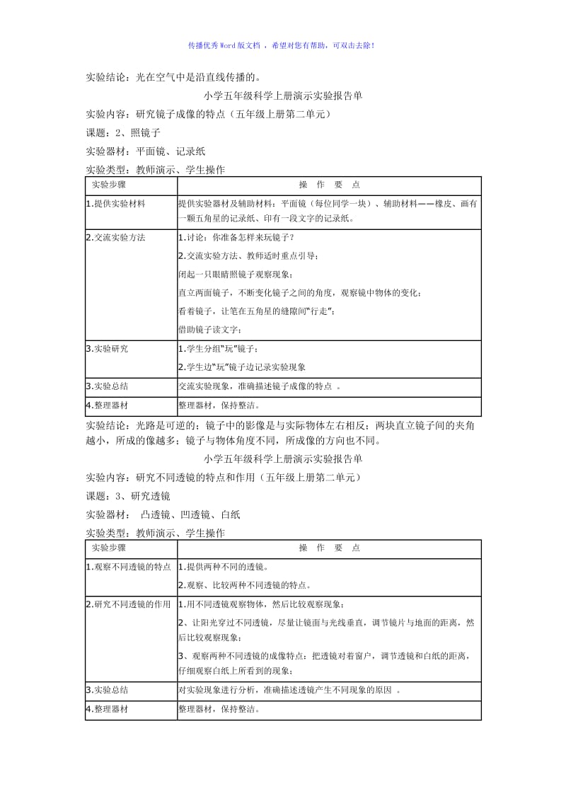 小学五年级上册科学实验报告单Word编辑.doc_第3页