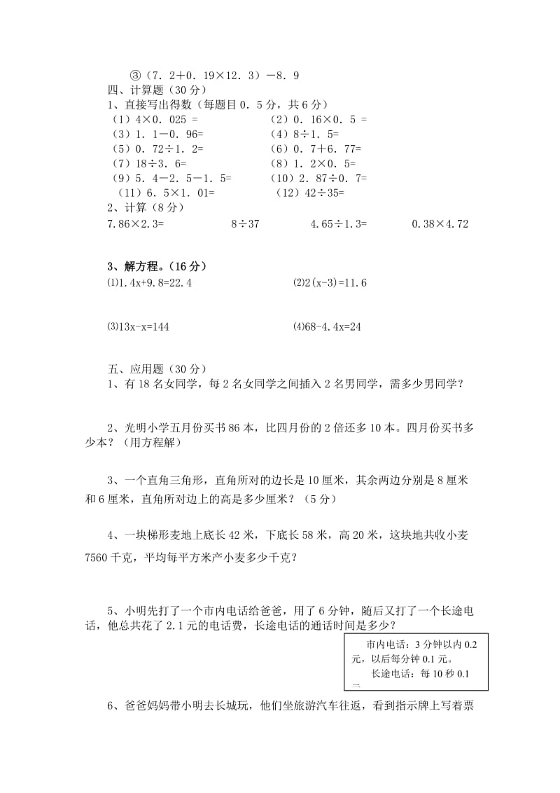 （精选）人教版小学五年级上册数学期末试卷共六套.doc_第2页