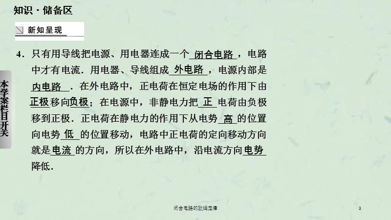 闭合电路的欧姆定律课件.ppt_第3页