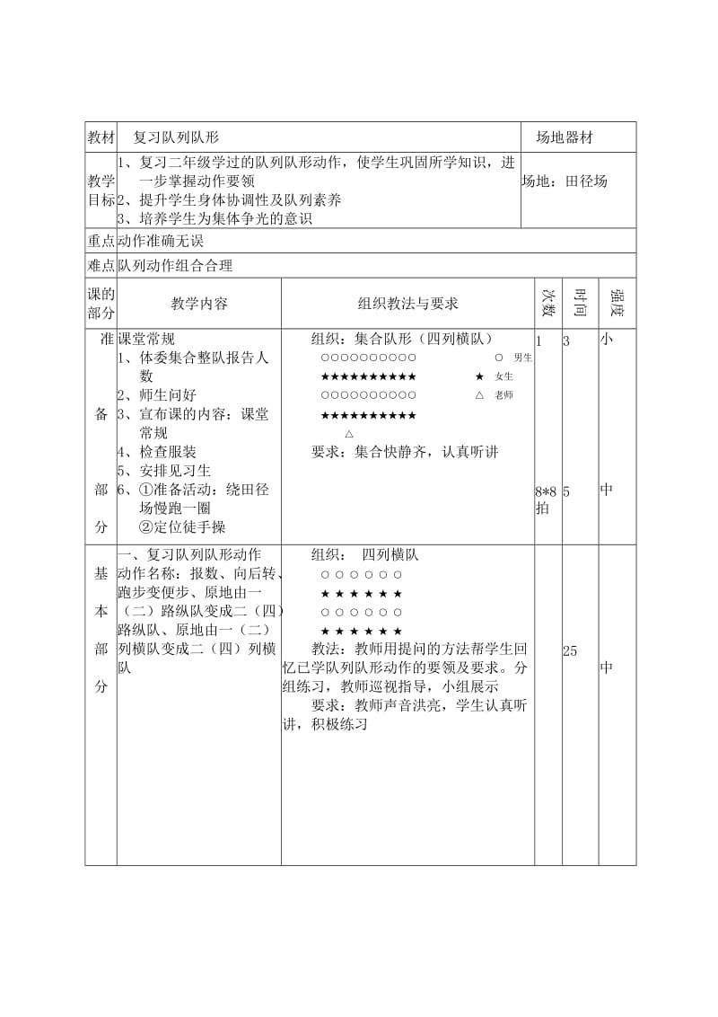 复习队列队形.doc_第1页